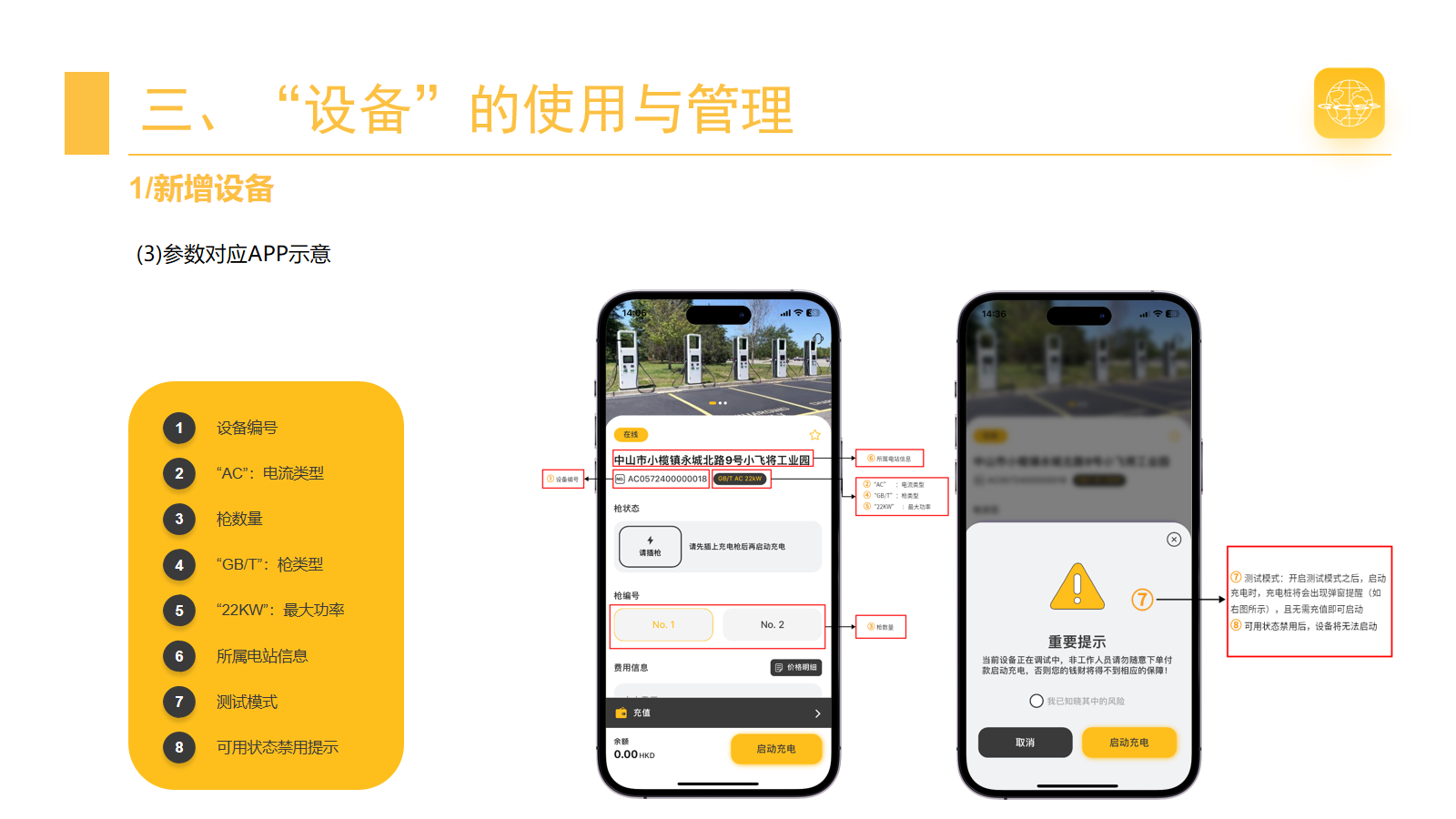 新增设备 · 第 5 页