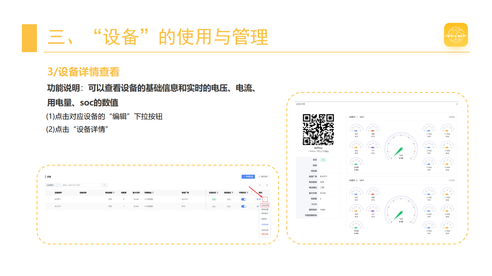 查看设备详情 · 第 7 页