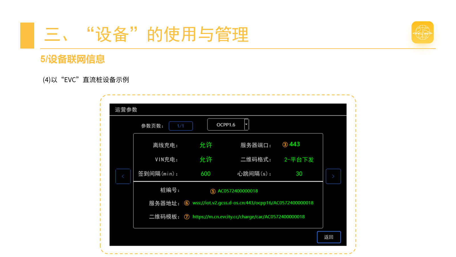 设备联网信息 · 第 10 页