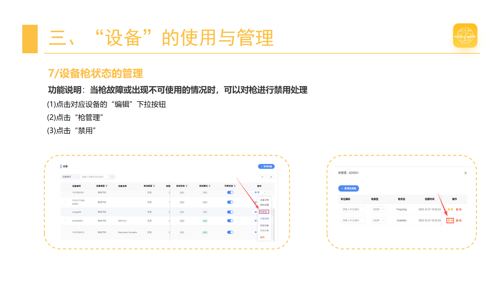 管理充电枪状态 · 第 13 页