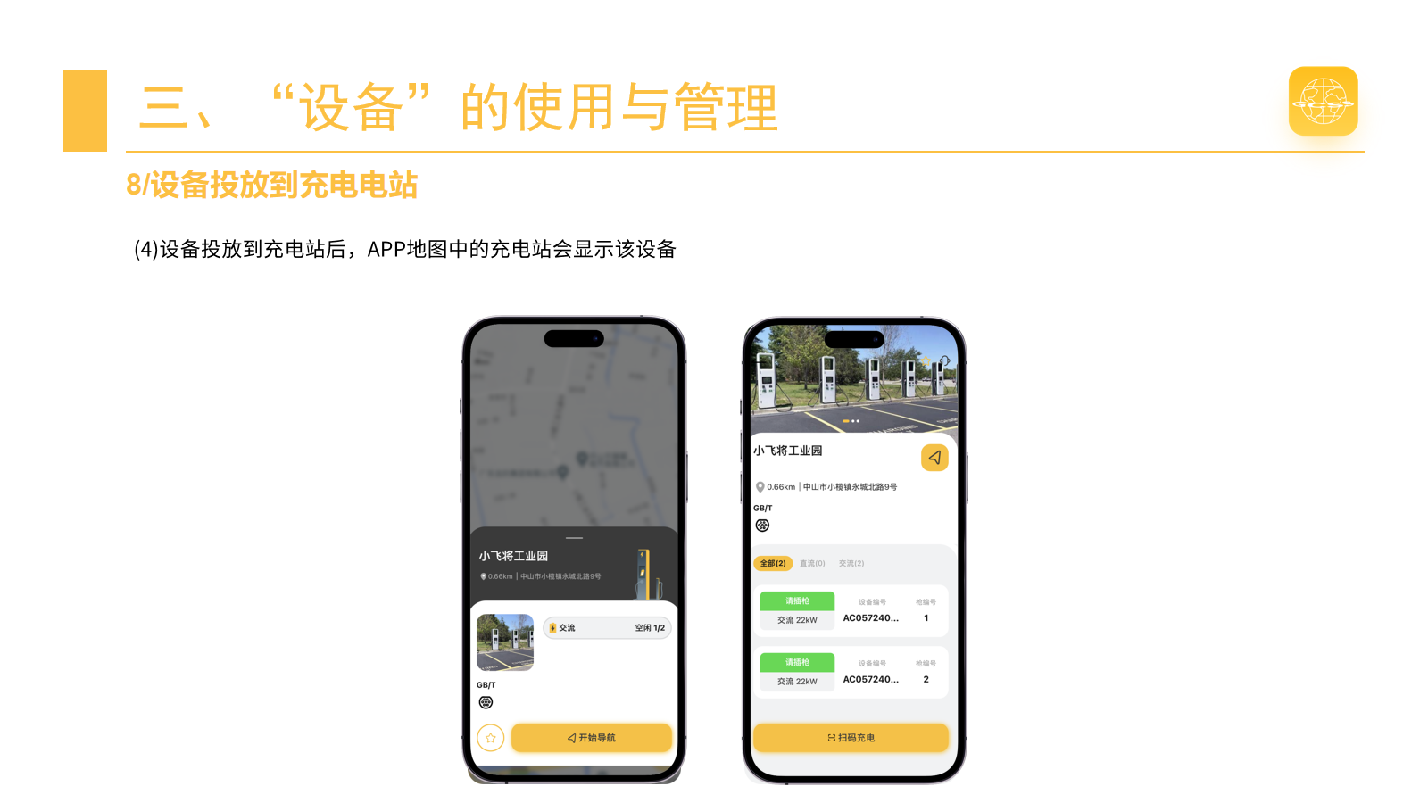 投放设备到电站 · 第 16 页