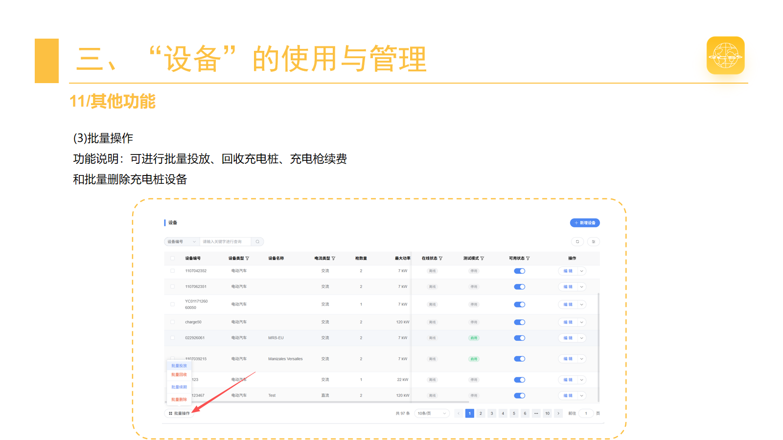 列表、自定义筛选与批量操作 · 第 23 页