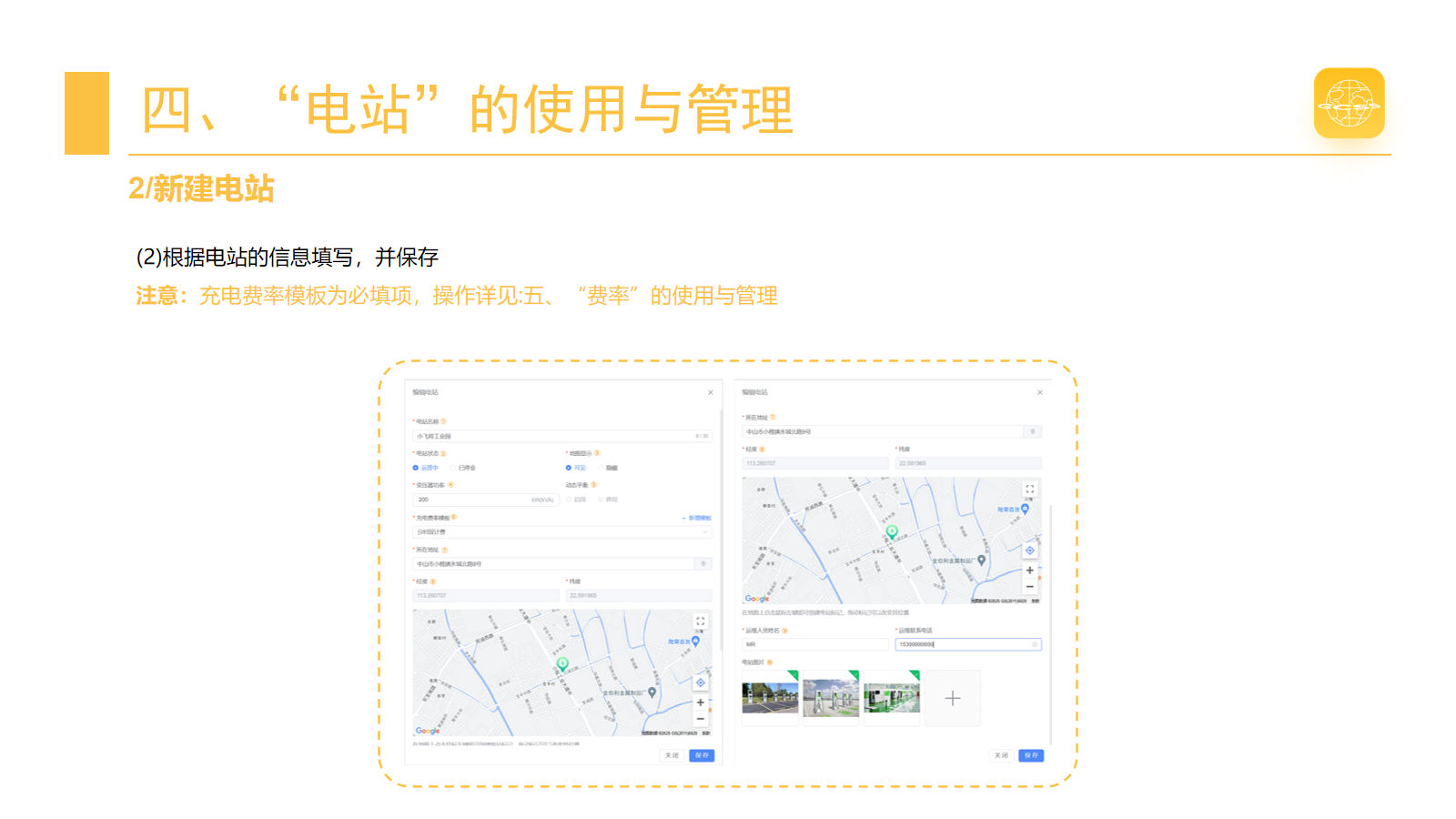 新建电站 · 第 26 页