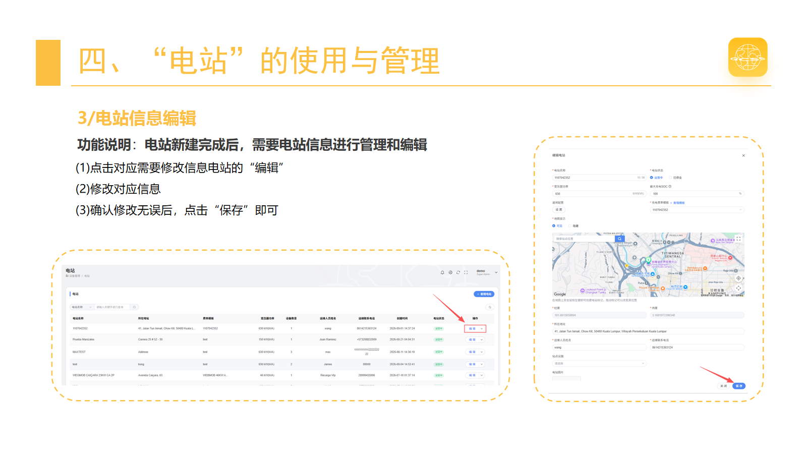 编辑电站信息 · 第 28 页