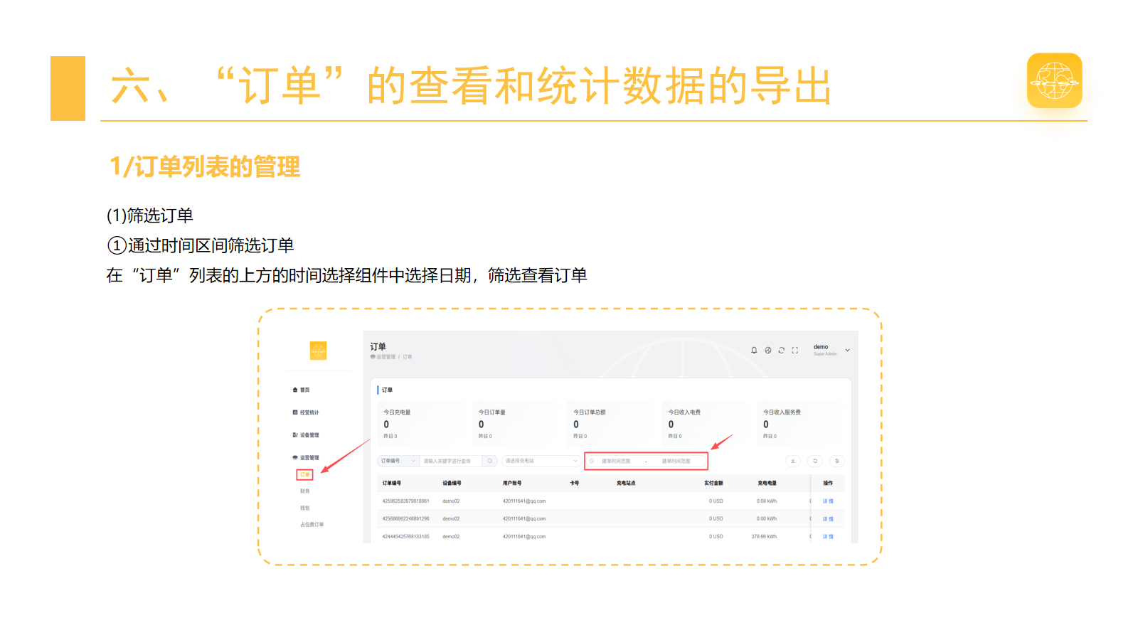 筛选订单 · 第 37 页