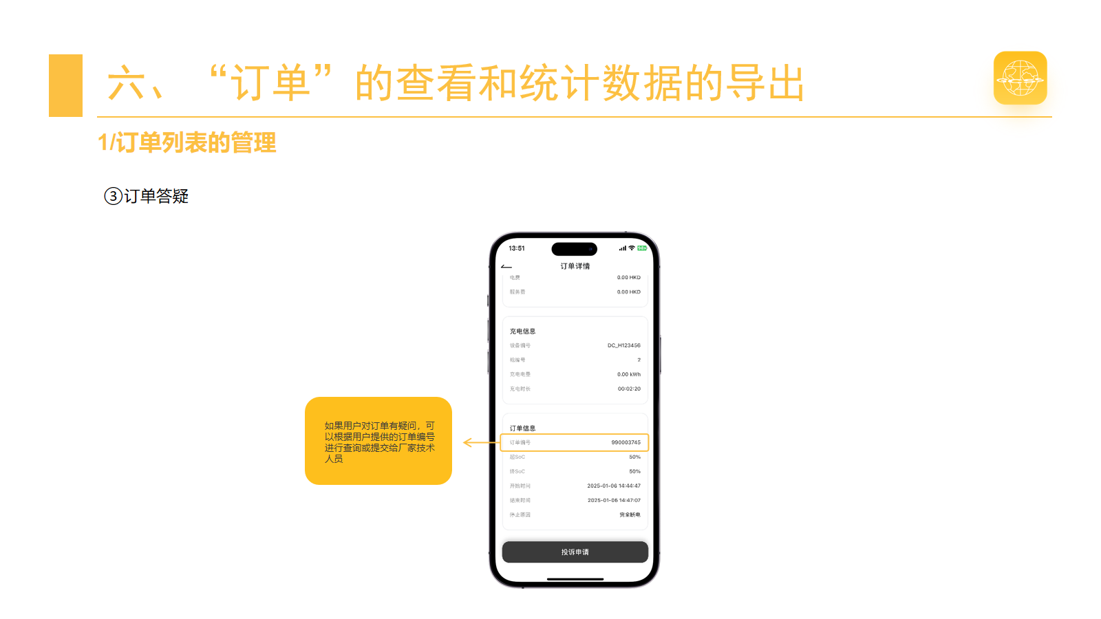 订单答疑 · 第 40 页