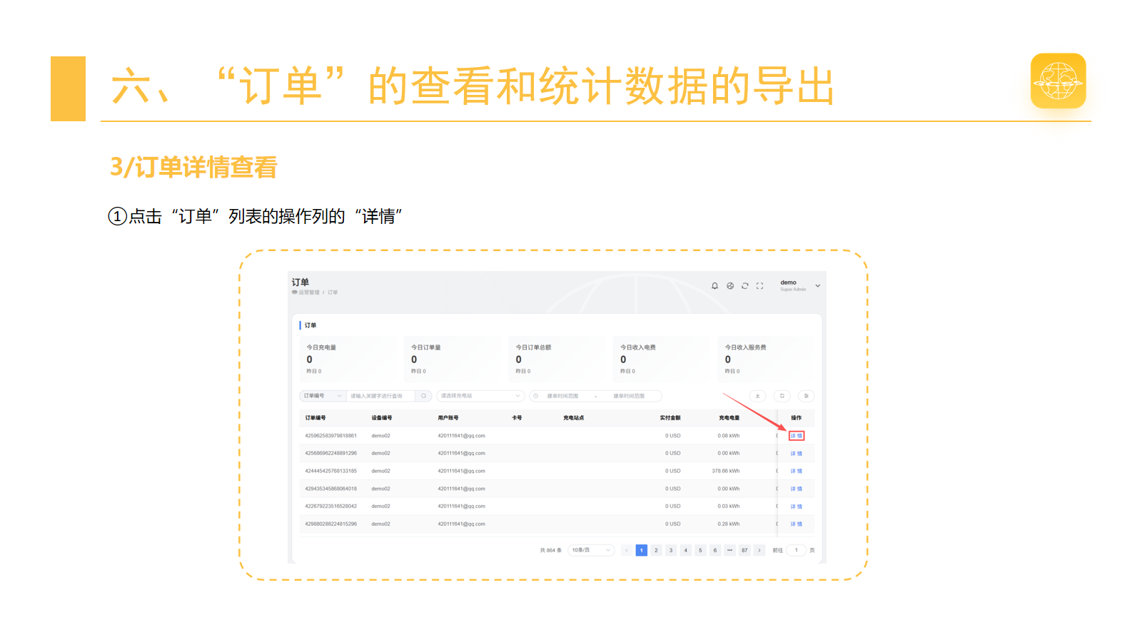 查看订单详情 · 第 41 页