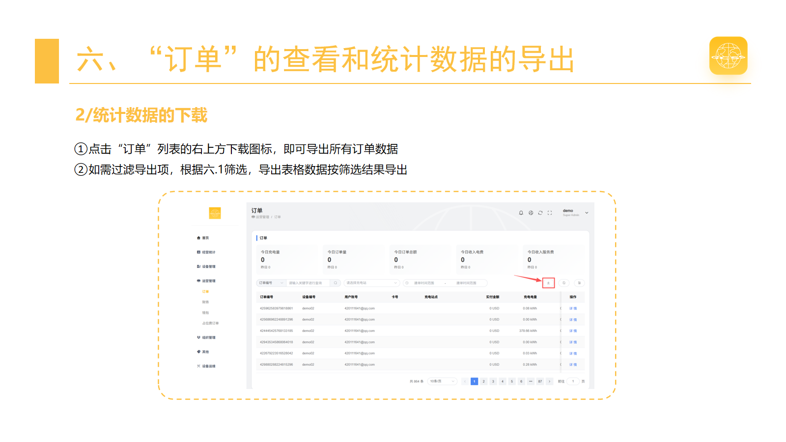 下载统计数据 · 第 42 页